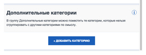 RU Optional categories