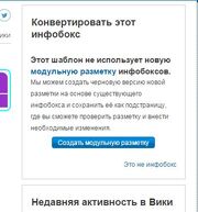 RU convert infobox button