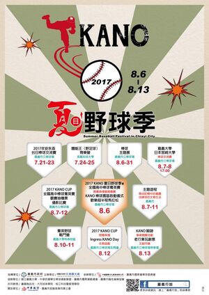 2017KANO夏日野球季海報