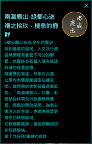 南瀛鹿出-綠都心巡禮之拾玖 - 棲息的鹿群