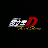 Initial D Third Stage Initial D Wiki Fandom
