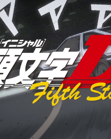 Initial D Fifth Stage Initial D Wiki Fandom