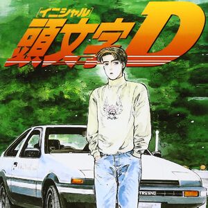 Initial D Manga Initial D Wiki Fandom