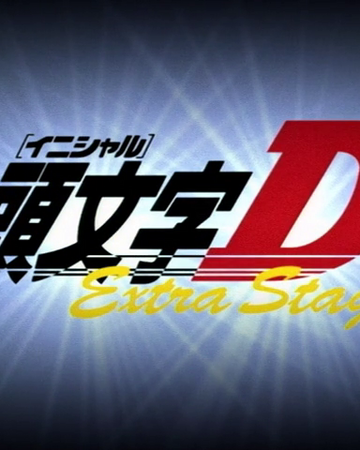 Initial D Extra Stage Initial D Wiki Fandom