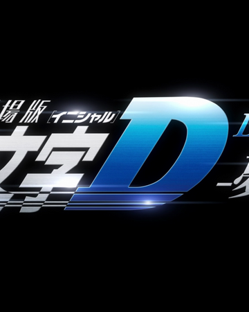 Get Wallpaper Initial D Legend 3 Dream Initial D Wiki Fandom Free HD