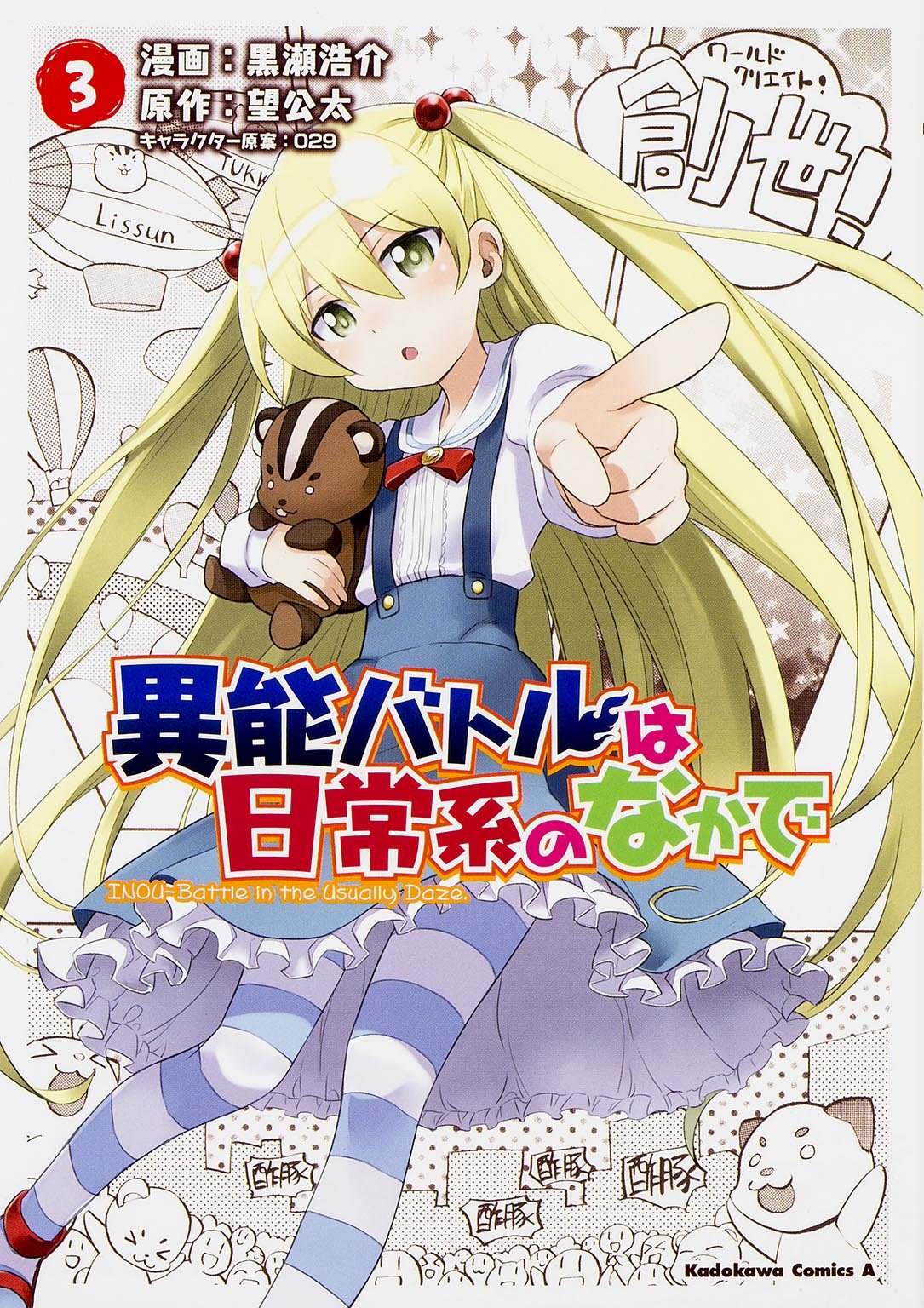 Inō Battle Wa Nichijō Kei No Naka De Inō Battle wa Nichijō-kei no Naka de (manga) | Inou Battle wa Nichijou