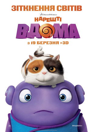Нарештi вдома