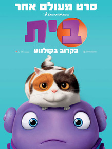 בית