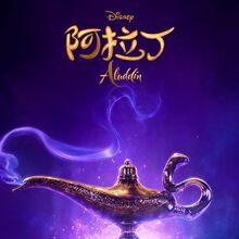Aladdin 2019 Film International Dubbing Wiki Fandom