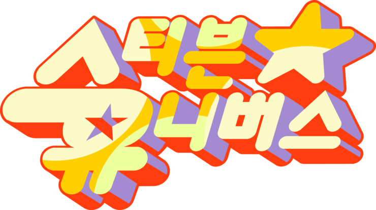 Image - Steven Universe - logo (Korean).png | International