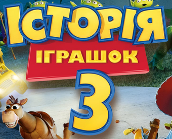 Toy Story 3 International Entertainment Project Wikia Fandom