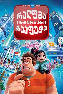 Ralph Breaks The Internet International Entertainment Project Wikia Fandom