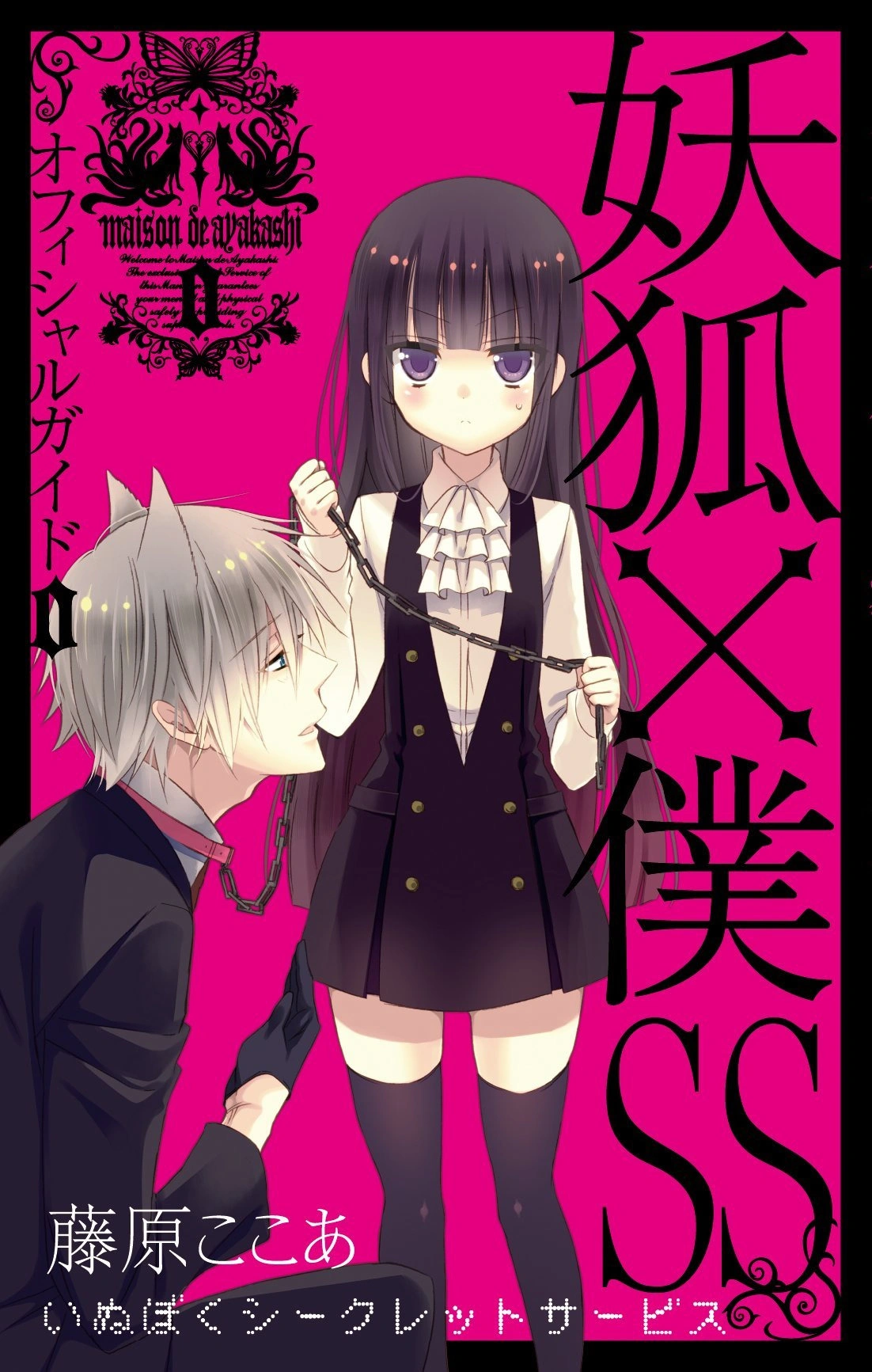 Resultado de imagen para Inu x Boku SS