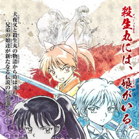 Hanyō No Yashahime Inuyasha Fandom