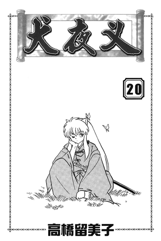 Файл:InuYasha v20 ch189 p03.png