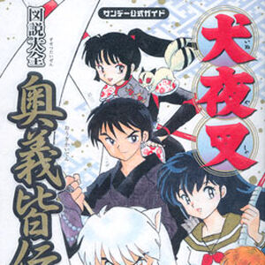 Zusetsutaizan ōgikaiden Inuyasha Fandom