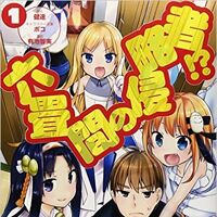 Manga Volume 1 Invaders Of The Rokujouma Wiki Fandom