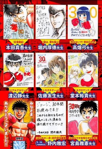 Morikawa Jouji 30th Anniversary Wiki Ippo Fandom