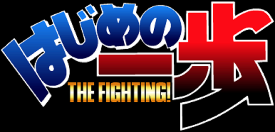 Hajime no Ippo | Hajime no Ippo Wiki | FANDOM powered by Wikia