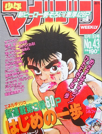 List Of Wsm Issues With Hajime No Ippo Wiki Ippo Fandom