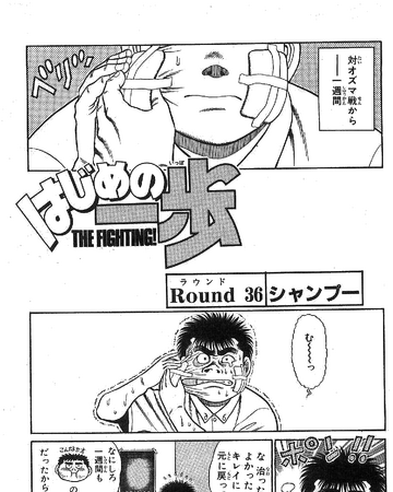 Wallpaper Chapter 36 Wiki Ippo Fandom Desktop Wallpaper Free