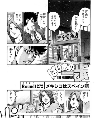 Chapter 1272 Wiki Ippo Fandom