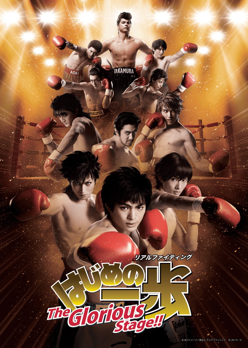 Real Fighting Hajime No Ippo The Glorious Stage Wiki Ippo Fandom