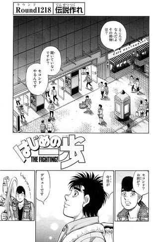 Hajime no ippo 1219