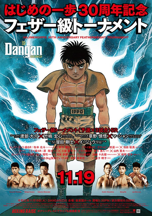Hajime No Ippo 30th Anniversary Featherweight Tournament Wiki Ippo Fandom