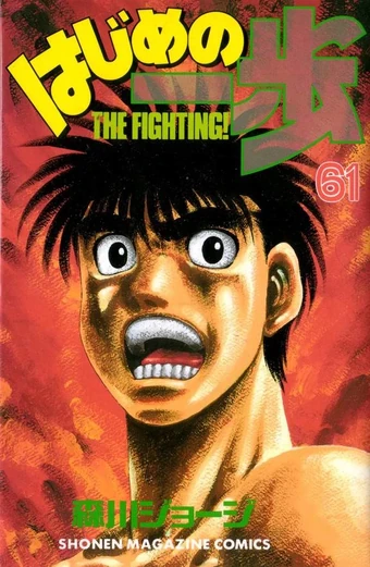 Get Volume 61 Wiki Ippo Fandom For iPhone Wallpaper Volume 61 Wiki Ippo Fandom HD