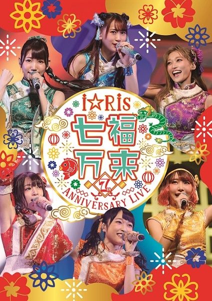 I Ris 7th Anniversary Live Nanafuku Banrai I Ris Wiki Fandom