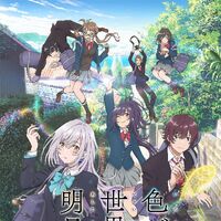 Iroduku The World In Colors Iroduku Wiki Fandom Iroduku The World In Colors Iroduku Wiki Fandom