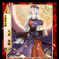 八意永琳 Isd Wiki Fandom