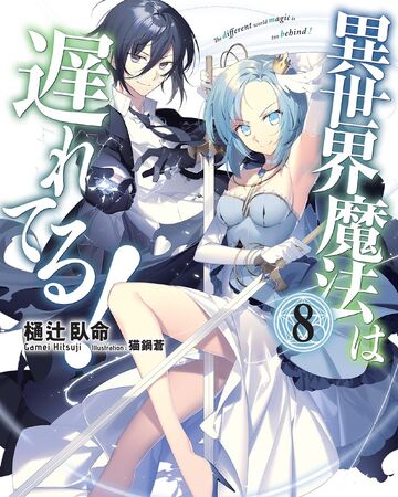 Light Novel Volume 8 Isekai No Mahou Wa Okureteru Wiki Fandom