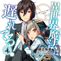 Light Novel Volume 4 Isekai No Mahou Wa Okureteru Wiki Fandom