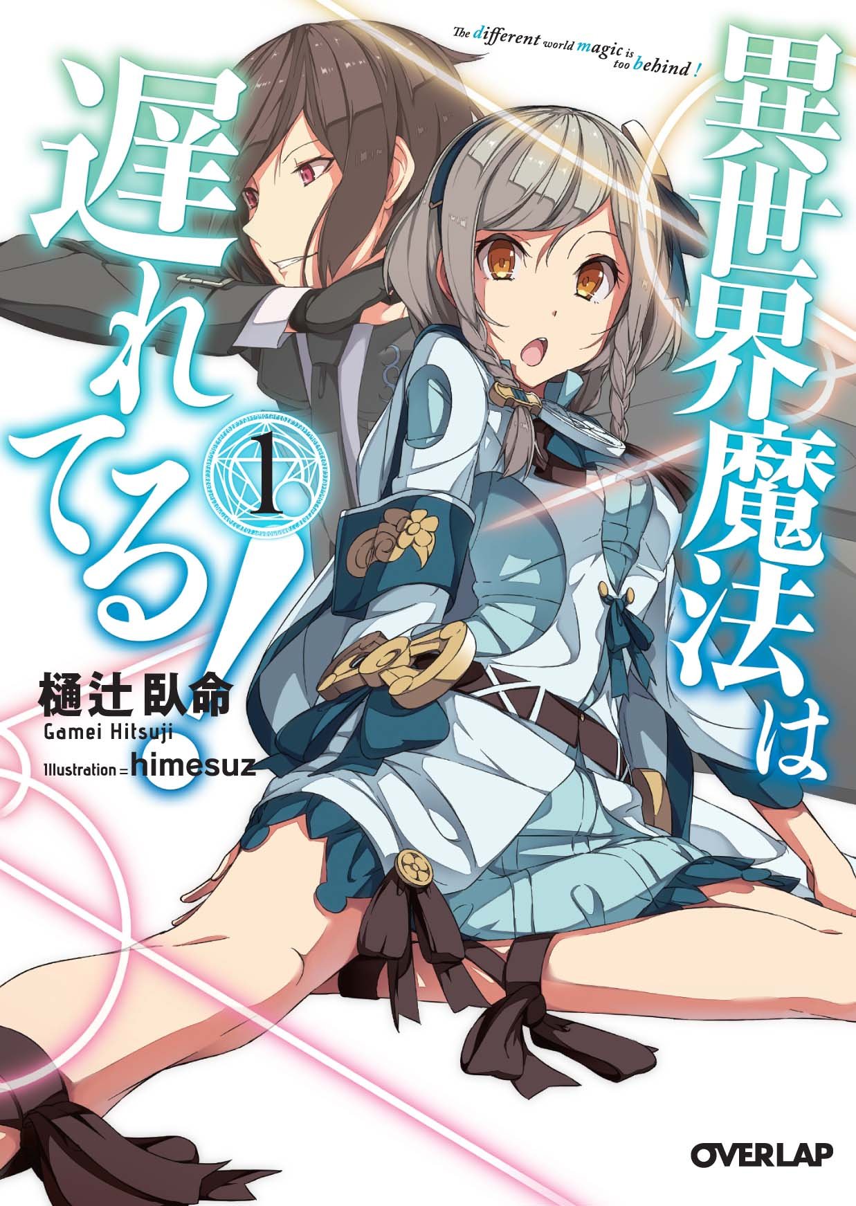 Isekai Mahou Wa Okureteru Isekai no Mahou wa Okureteru! | Isekai no Mahou wa Okureteru! Wiki | Fandom