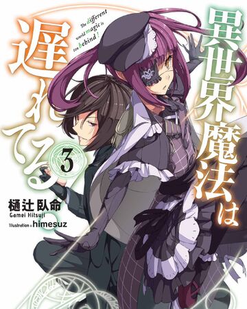 Light Novel Volume 3 Isekai No Mahou Wa Okureteru Wiki Fandom