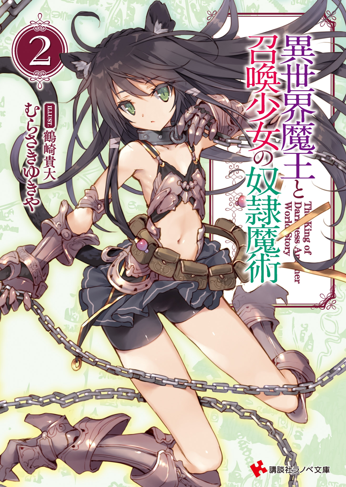 Get Wallpaper Light Novel Volume 2 Isekai Maou To Shoukan Shoujo Dorei Desktop Wallpaper Free