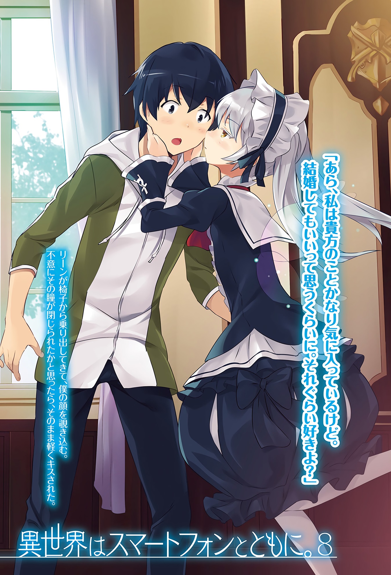 In Another World With My Smartphone Vf Light Novel Volume 8/Illustrations | In Another World With My