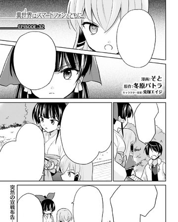 Manga Chapter 32 In Another World With My Smartphone Wiki Fandom