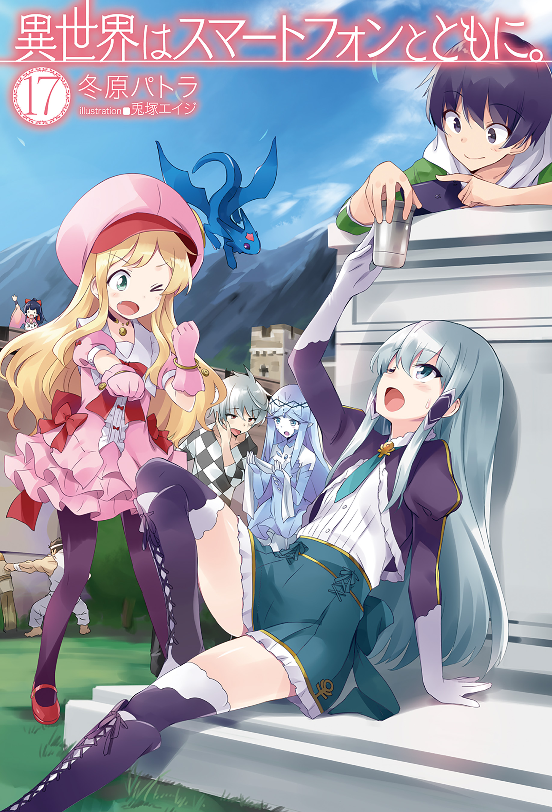 In Another World with My Smartphone Light Novel Volume 17 | In Another World With My Smartphone Wiki | Fandom