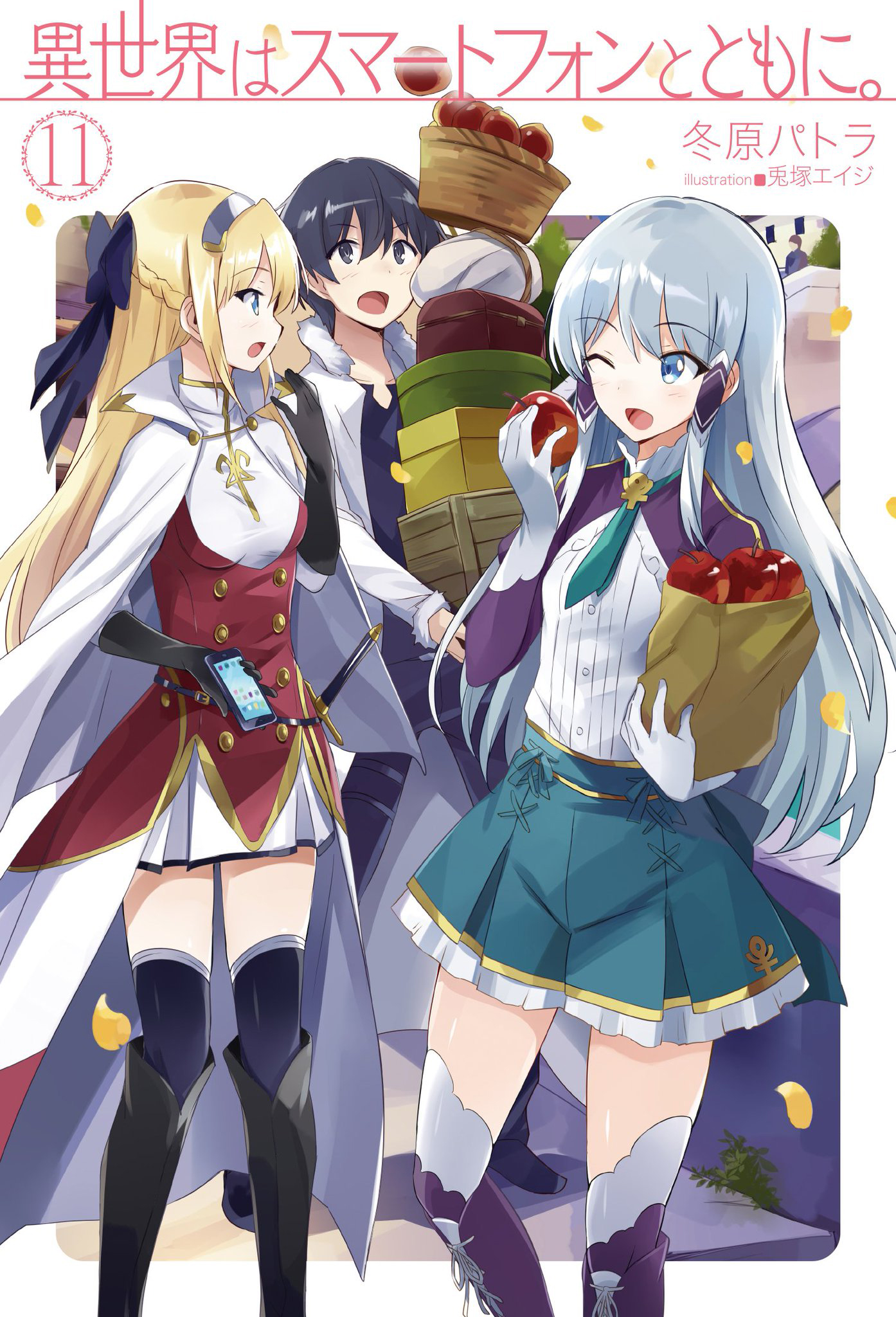 Isekai Wa Smartphone To Tomo Volumen 11 | Isekai wa Smartphone to Tomo ni Wiki | Fandom
