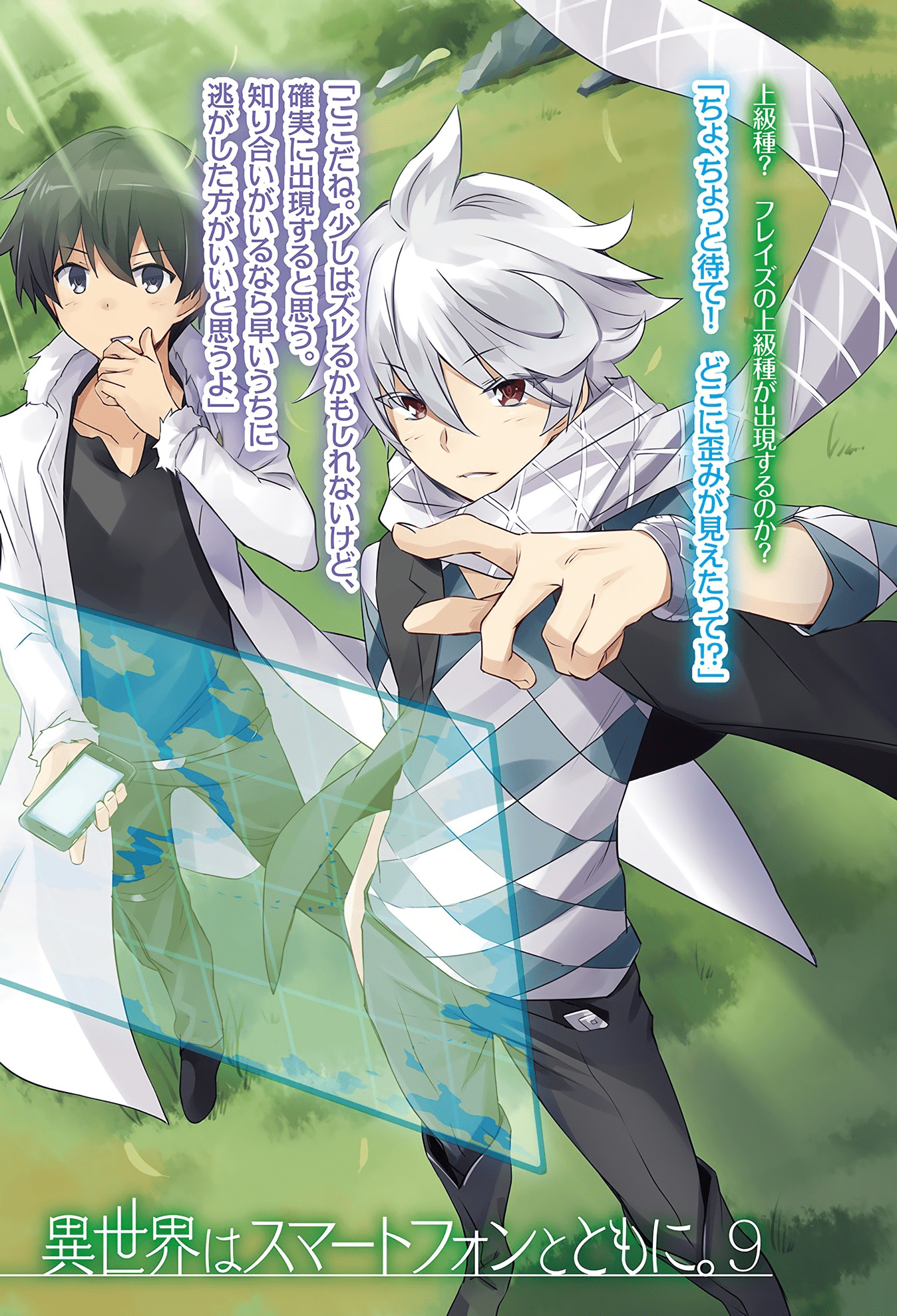 In Another World With My Smartphone Ch 1 Image - IsekaiLNV9Color1.PNG | In Another World With My Smartphone Wiki