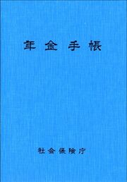 Pension book