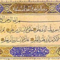 Al Alaq Islam Wiki Fandom