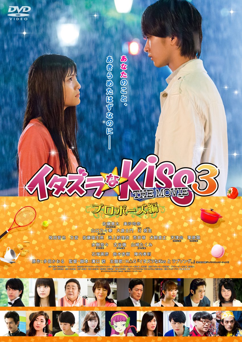 Itazura Na Kiss Free