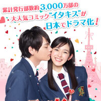Itazura Na Kiss Love In Tokyo Itazura Na Kiss Wiki Fandom