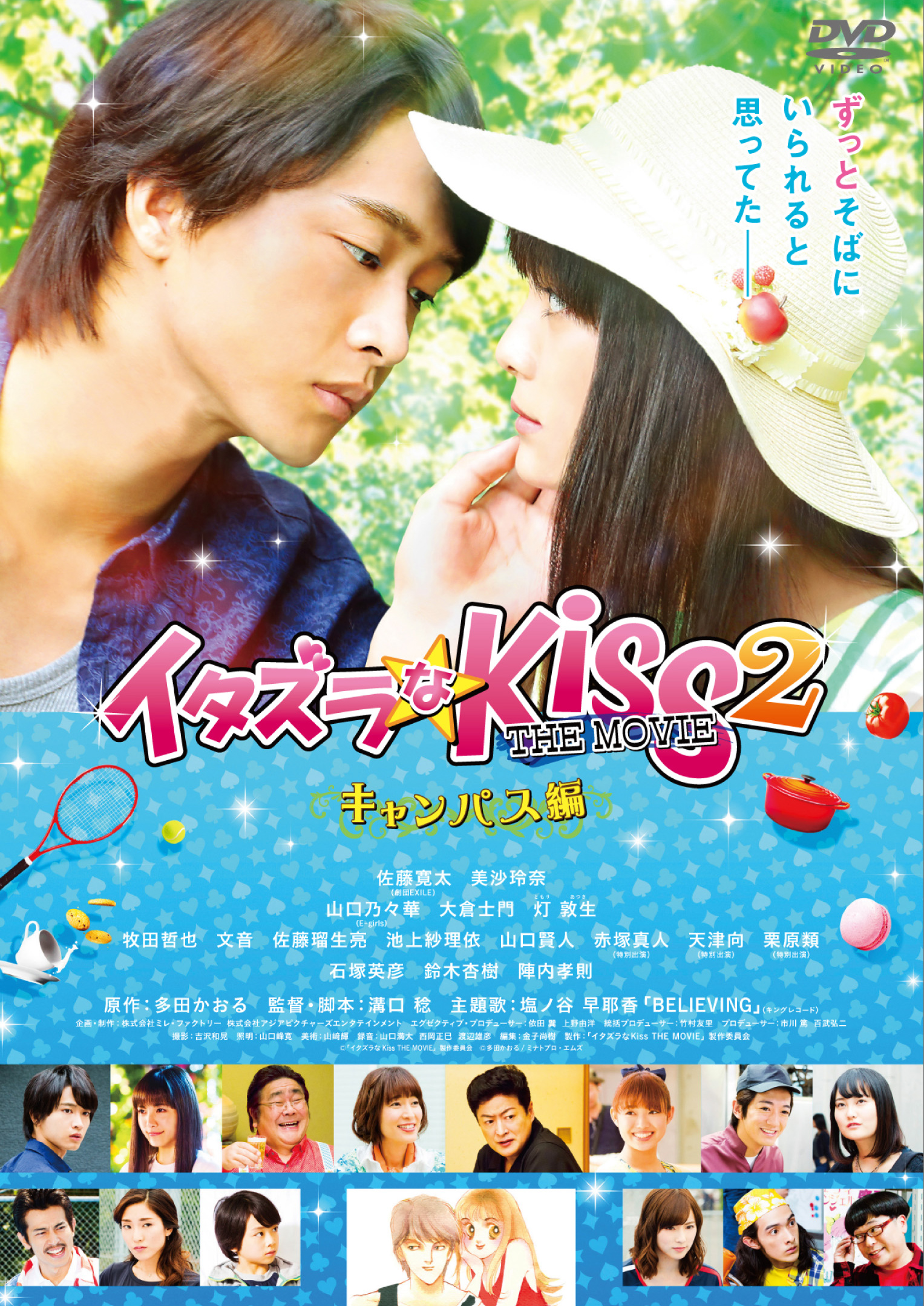 Itazura Na Kiss The Movie 2 Campus Hen Itazura Na Kiss - 