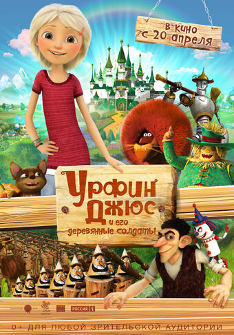 Urfin Dzhyus I Ego Derevyannye Soldaty Multfilm Izumrudnyj Gorod Viki Fandom