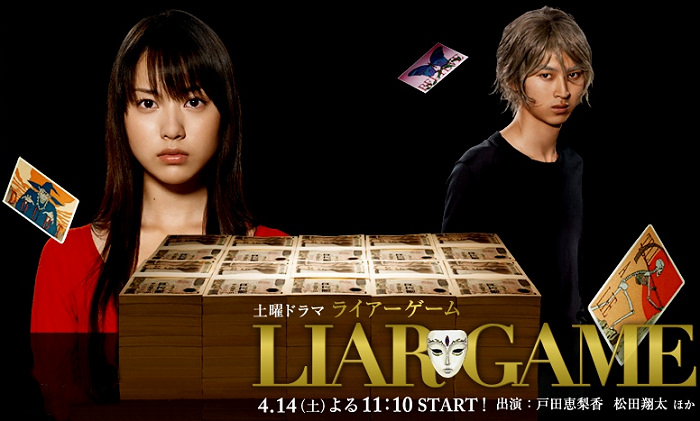 LIAR GAME | J-Drama Wiki | FANDOM powered by Wikia